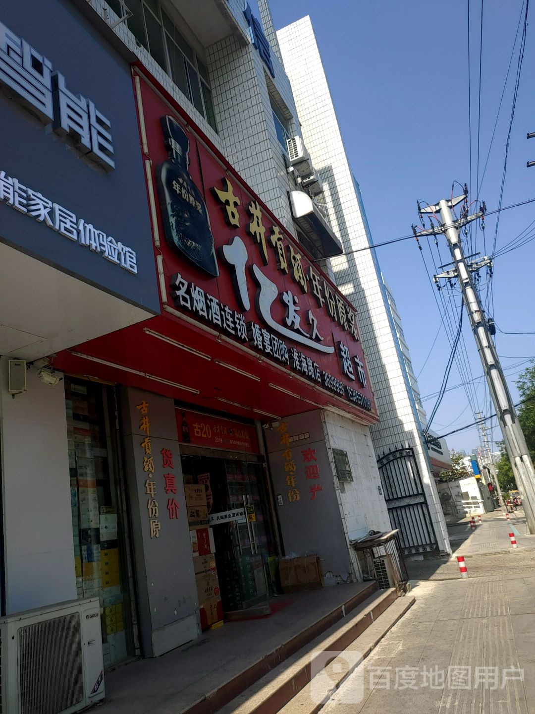 亿发久超市(淮海路店)