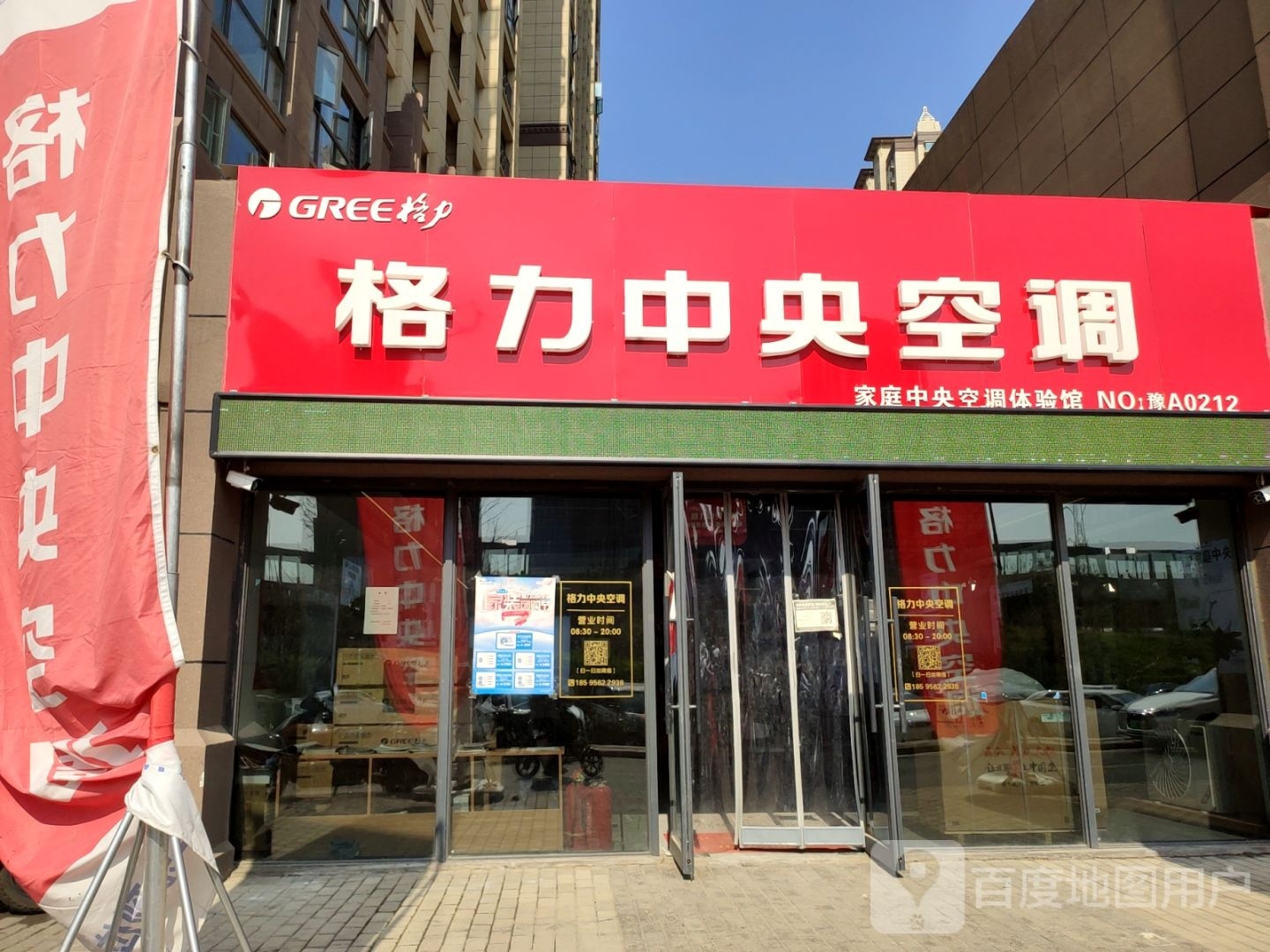 郑州高新技术产业开发区沟赵乡格力中央空调(西四环店)