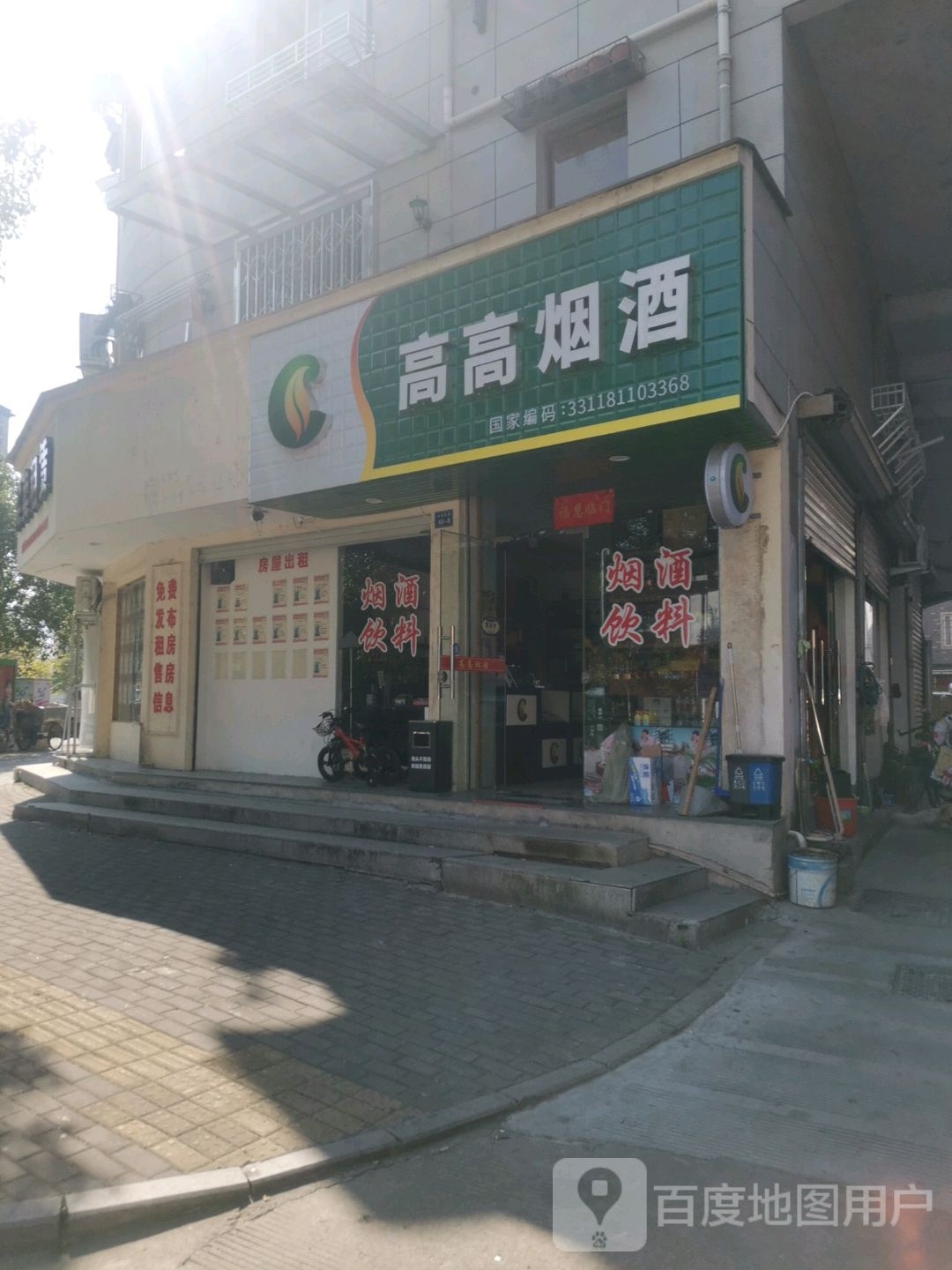 高高烟酒