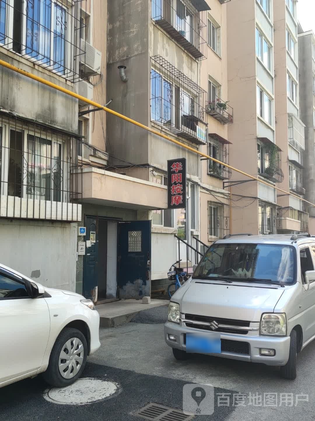 华阳按摩