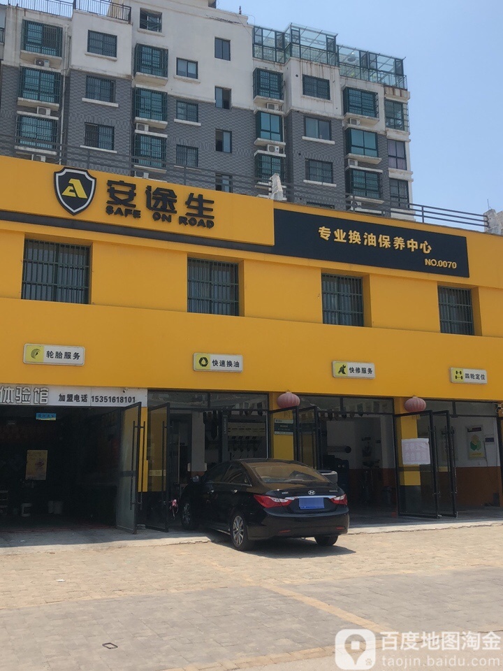 安途生专业换油包养中心