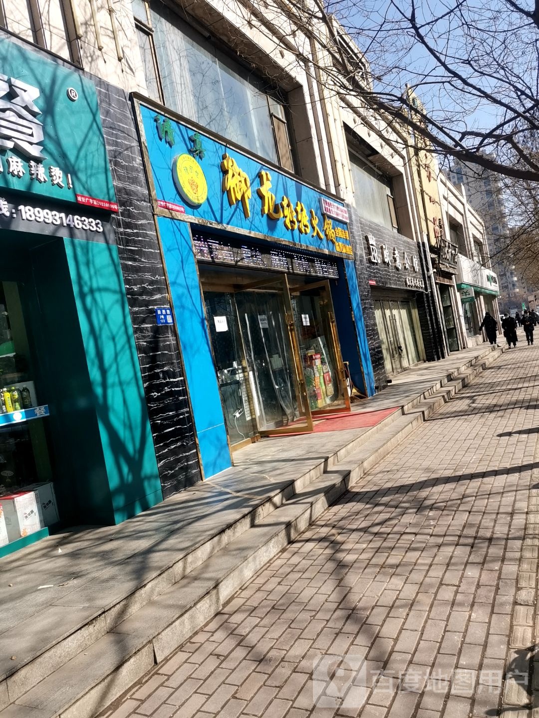 御龙转转火锅(临夏旗舰店)