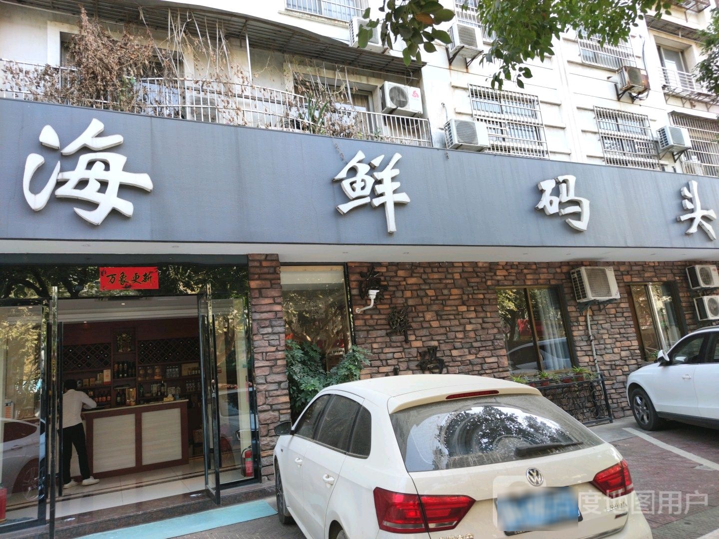 渔家海鲜码头(衢州江山市)