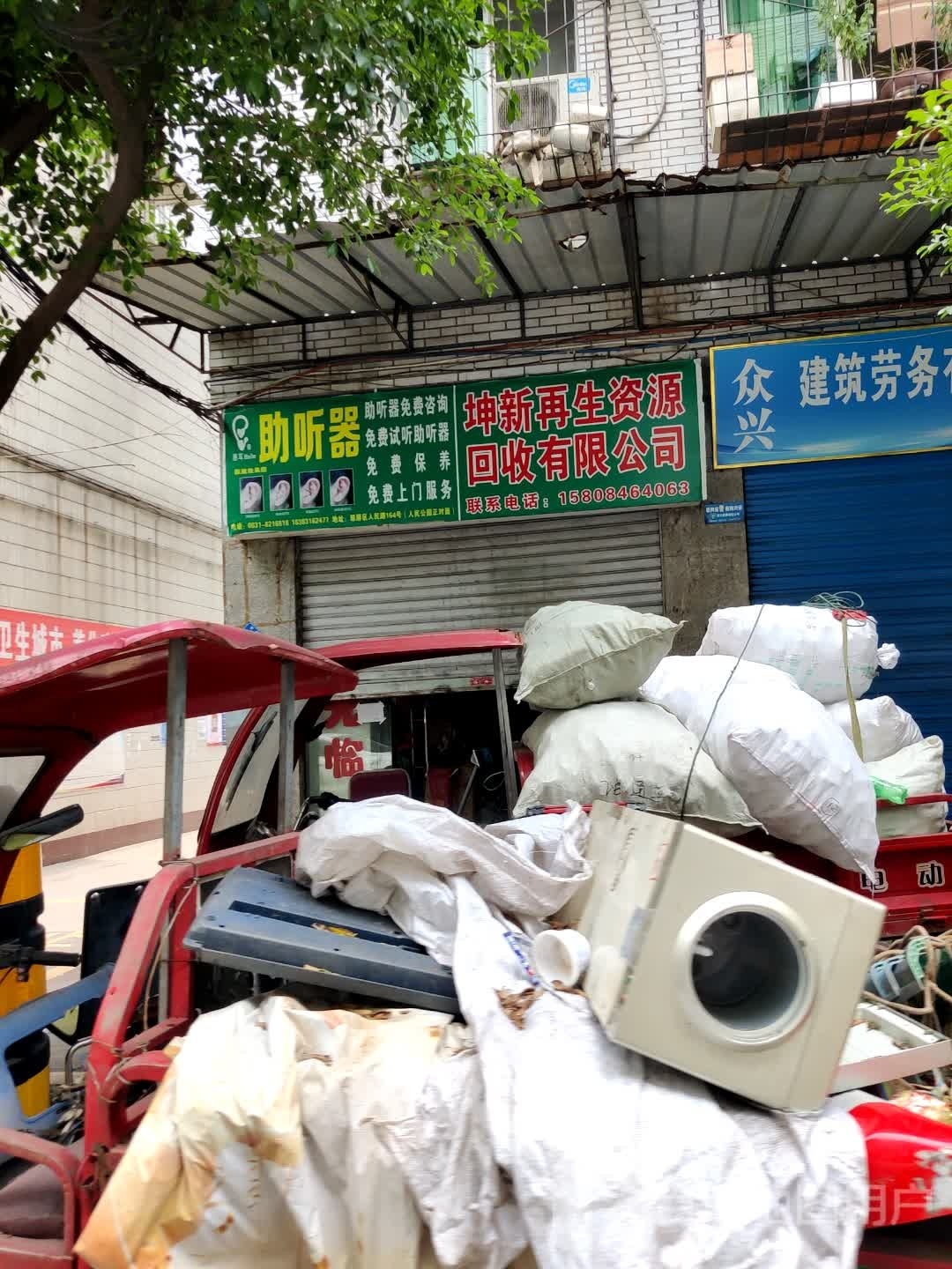 坤新再生资源回收有限公司