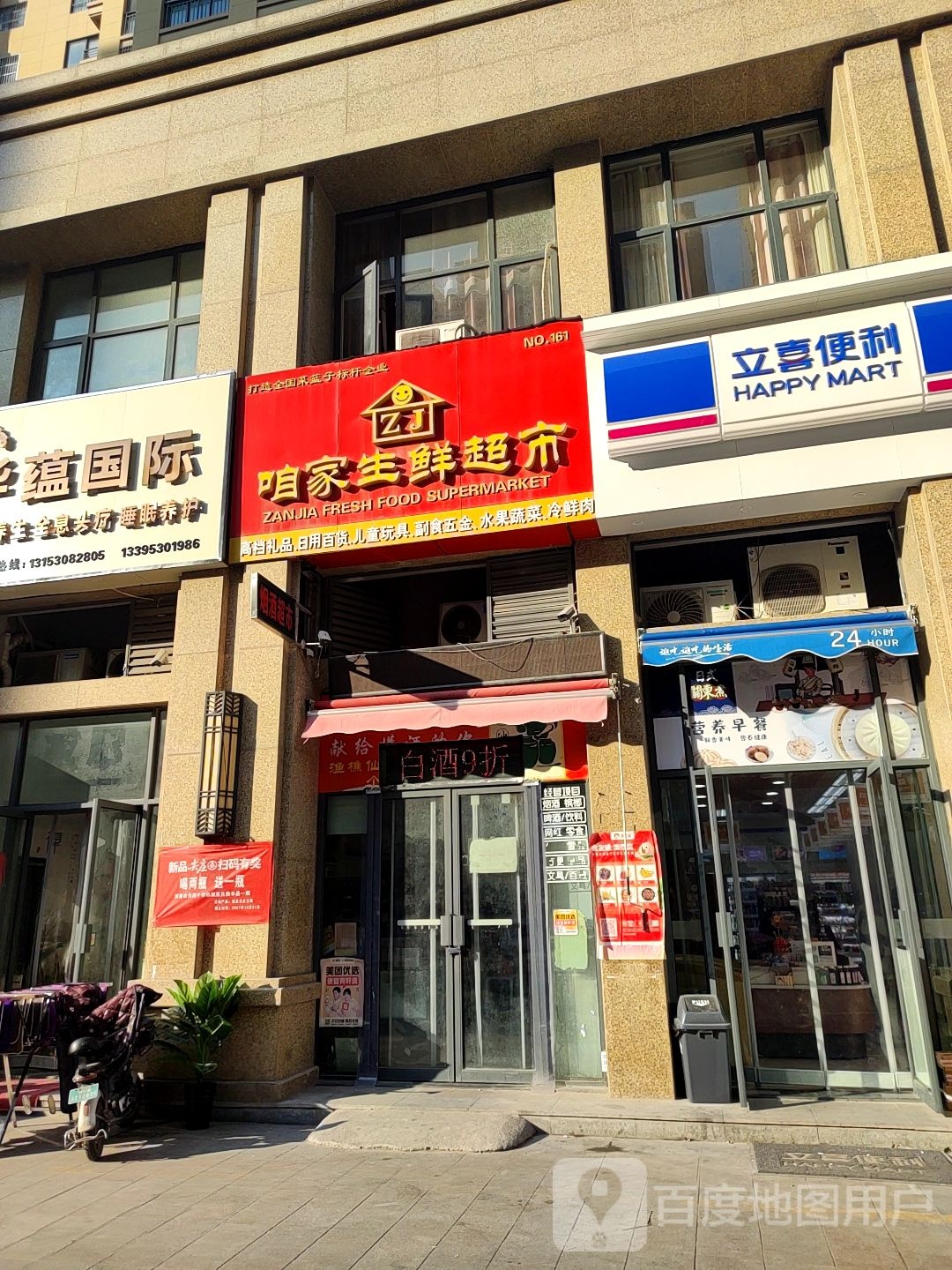 立喜便利(迎宾街店)