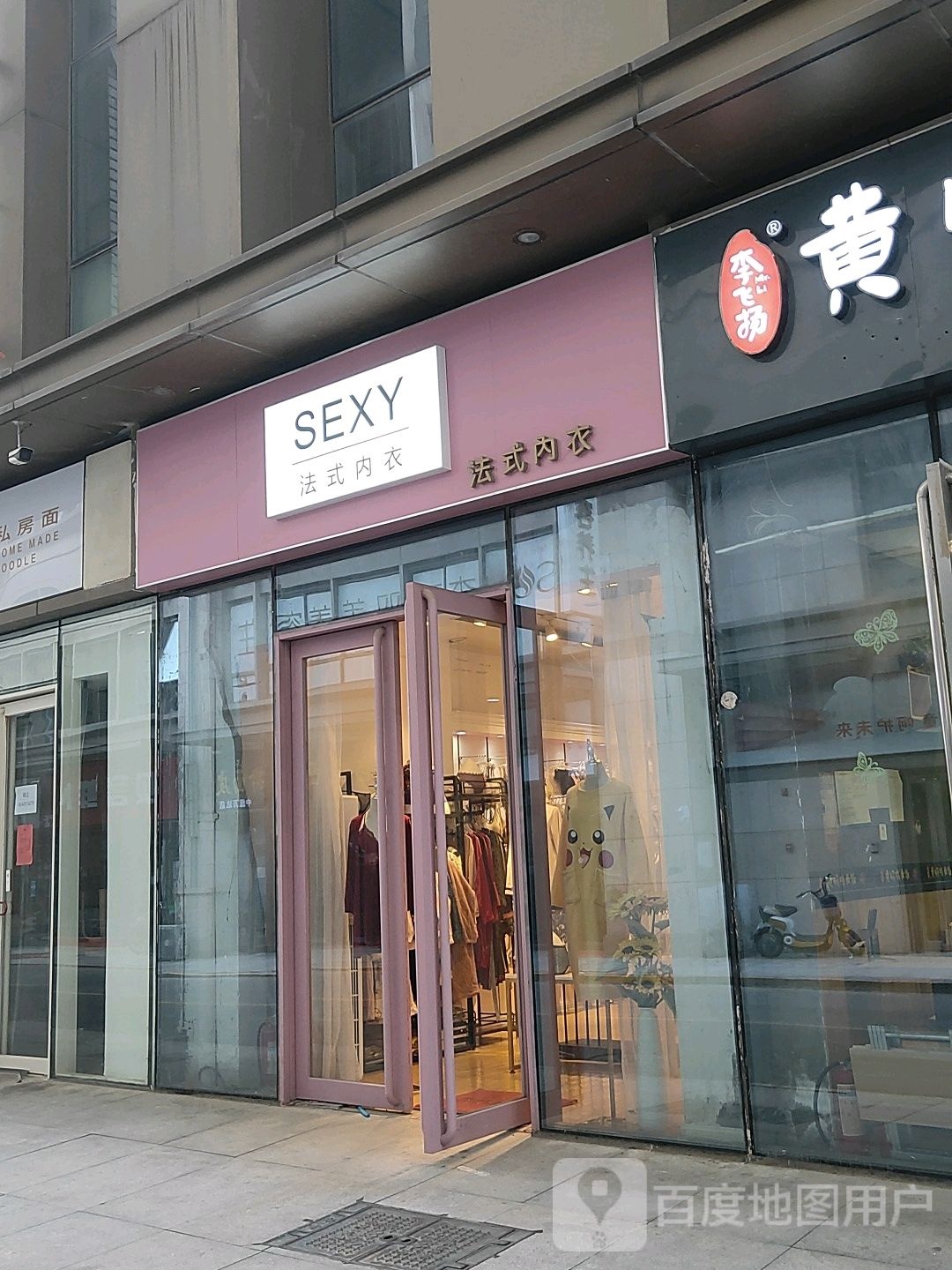 SEXY法式内衣(中原万达广场店)