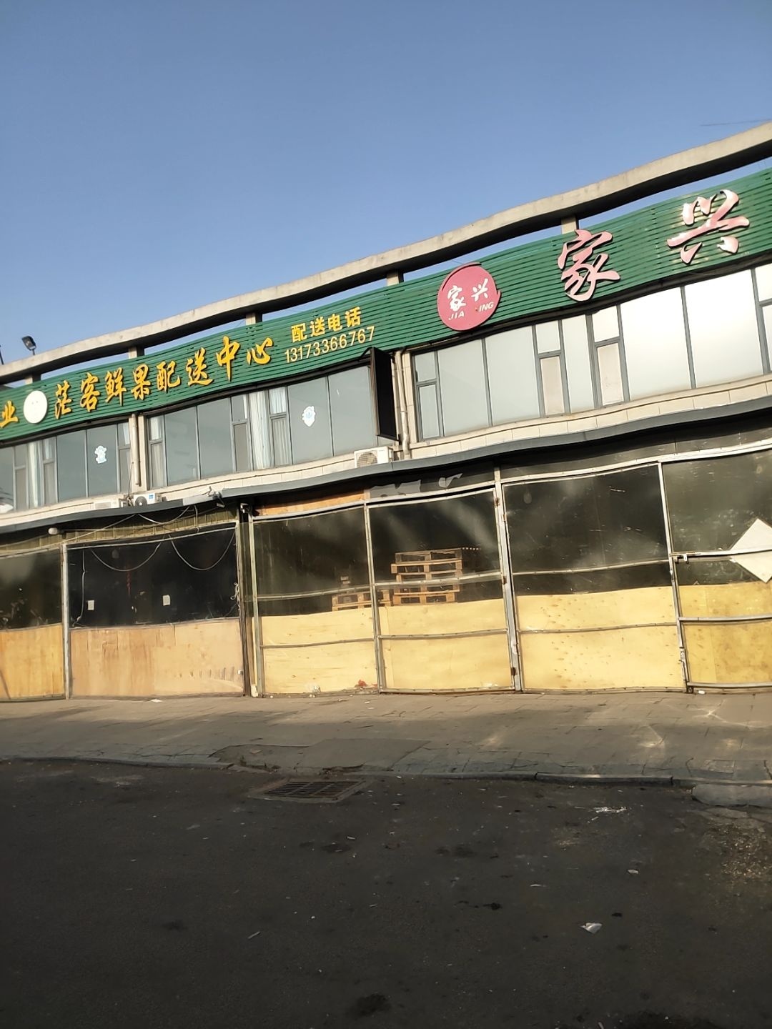 汉基果业茫客鲜果配送中心