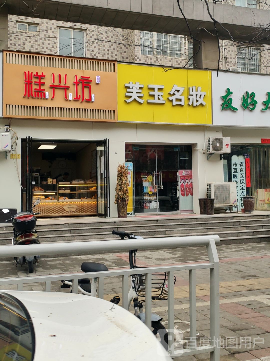 芙玉名妆(情景博士园店)