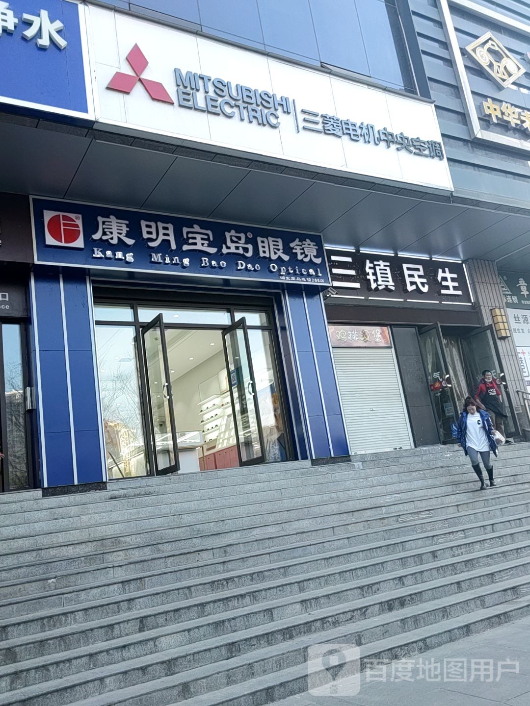 康明宝岛眼(北京北路店)