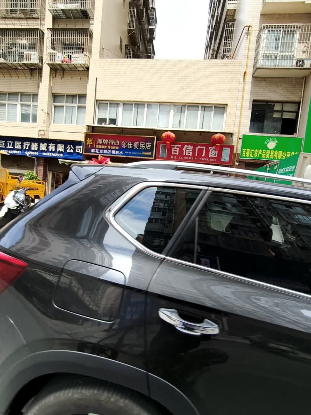 邻佳便民店