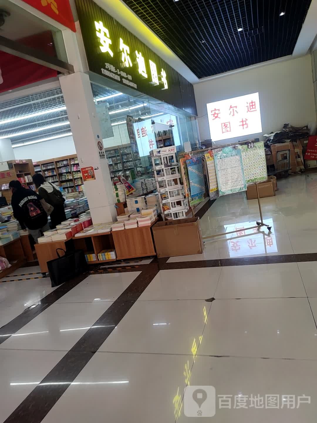安尔迪图书(西南国际商贸城中心花园店)