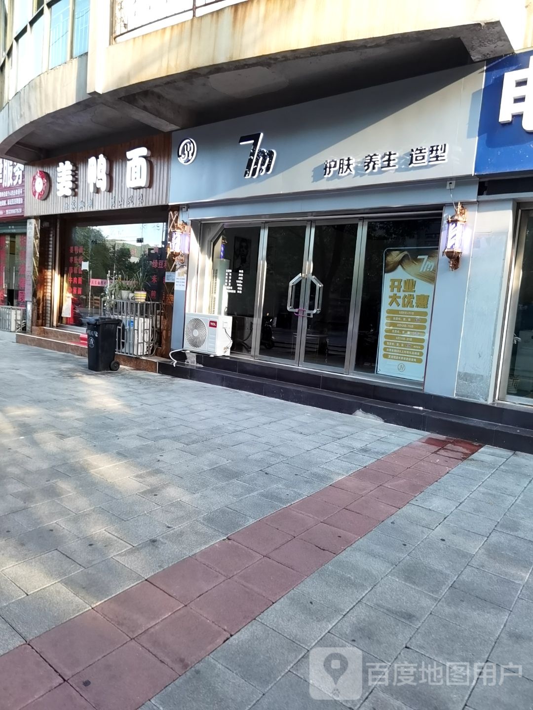 7m护肤养生(五岳广场店)