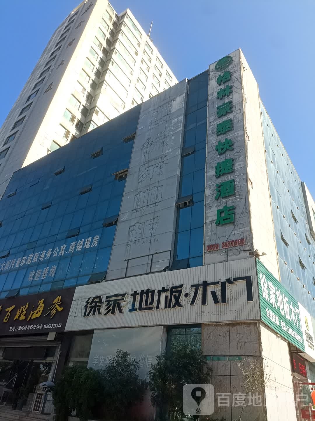 格林豪泰快捷酒店山东省日照市火车站大堂