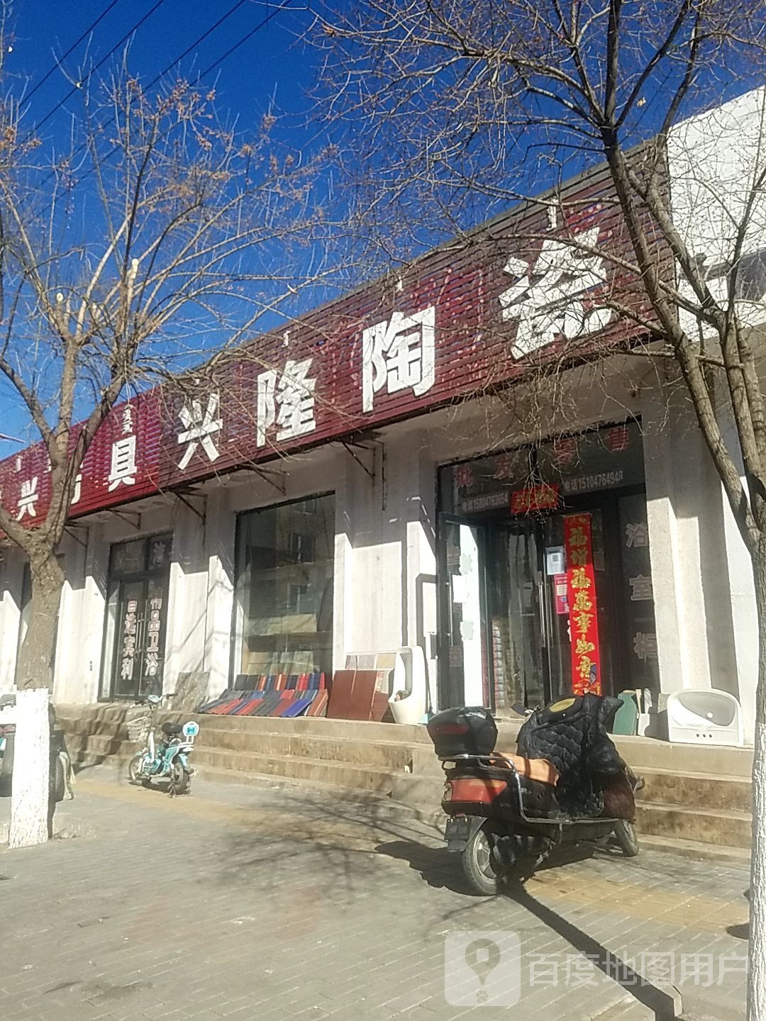 新隆陶瓷(建材路店)