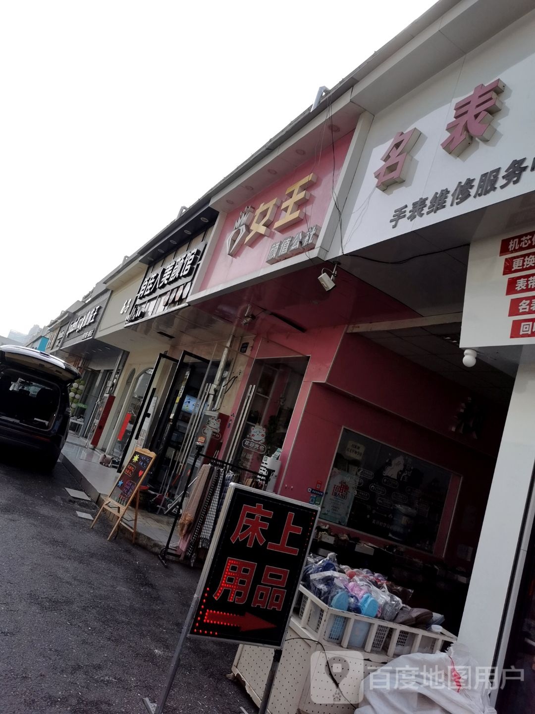 名表维修
