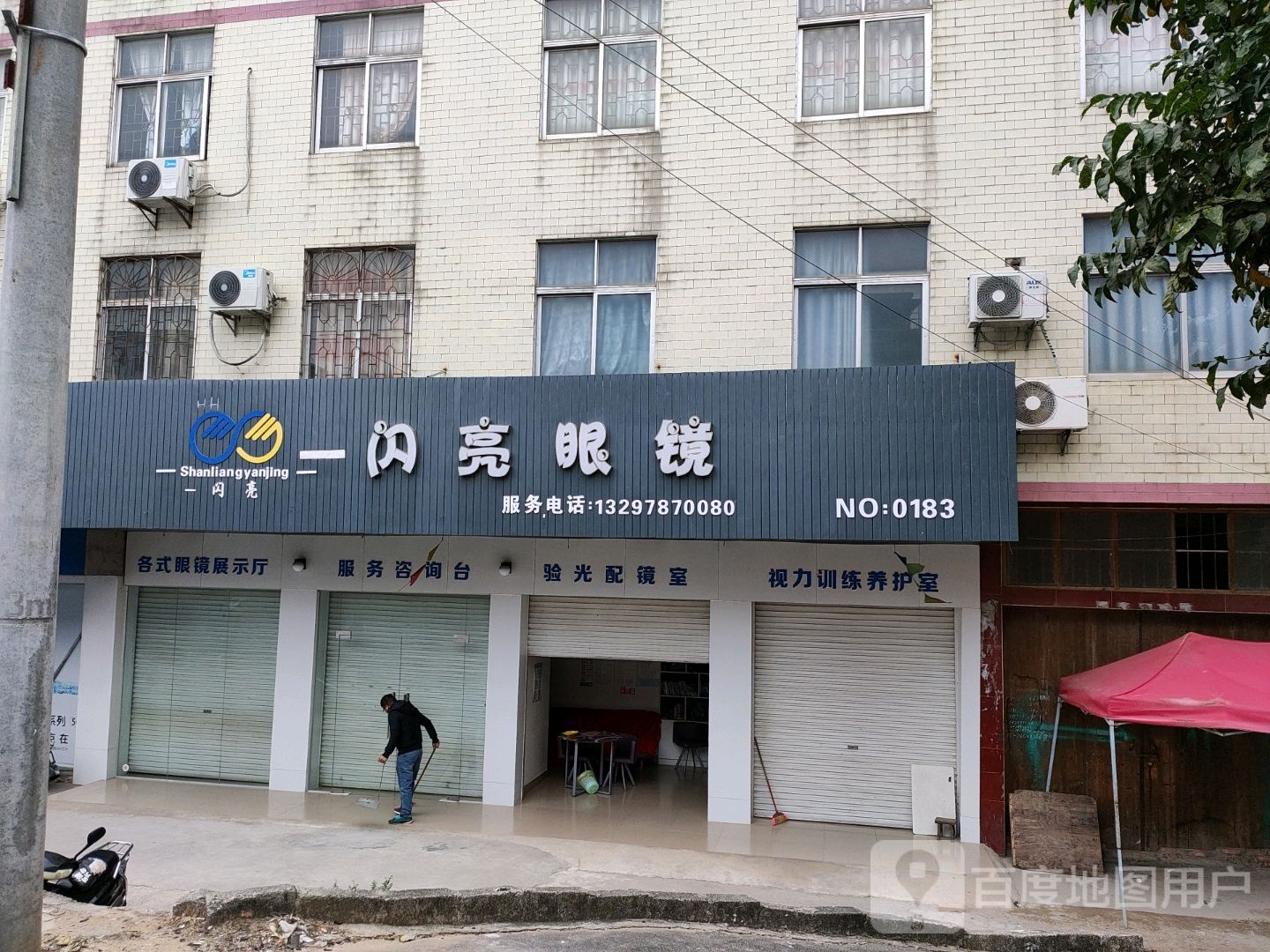 一闪亮眼镜