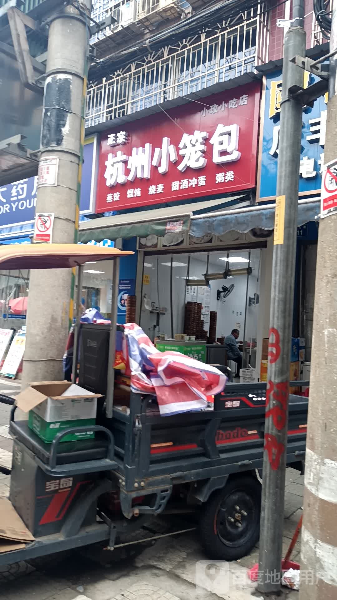 小玫小吃店