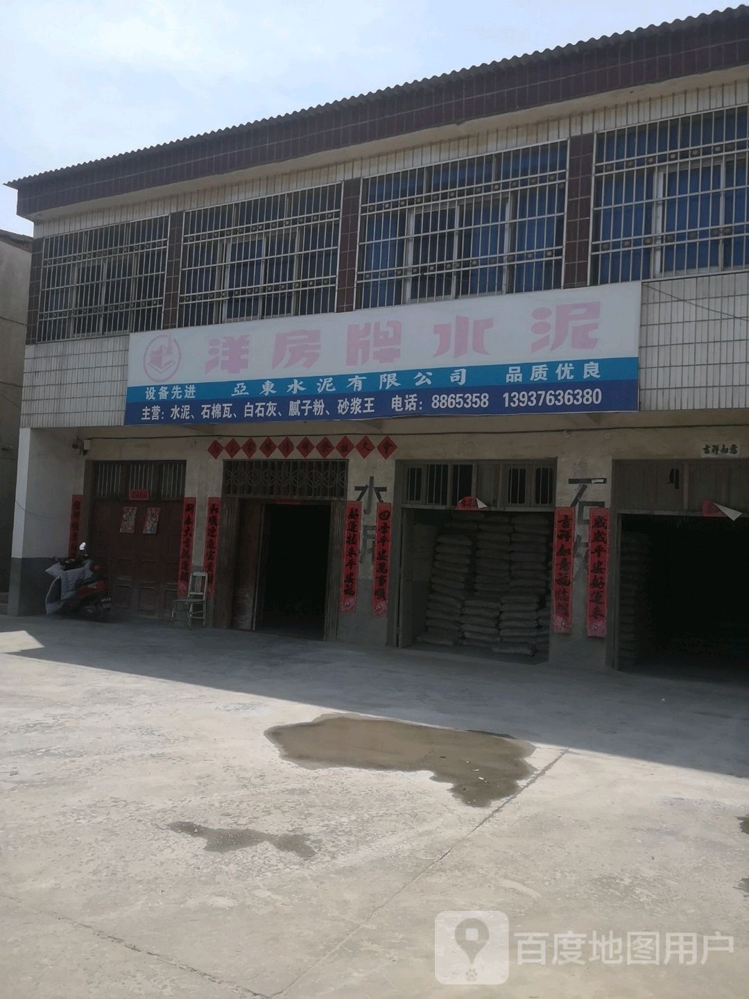 光山县洋房牌水泥(中心大道店)