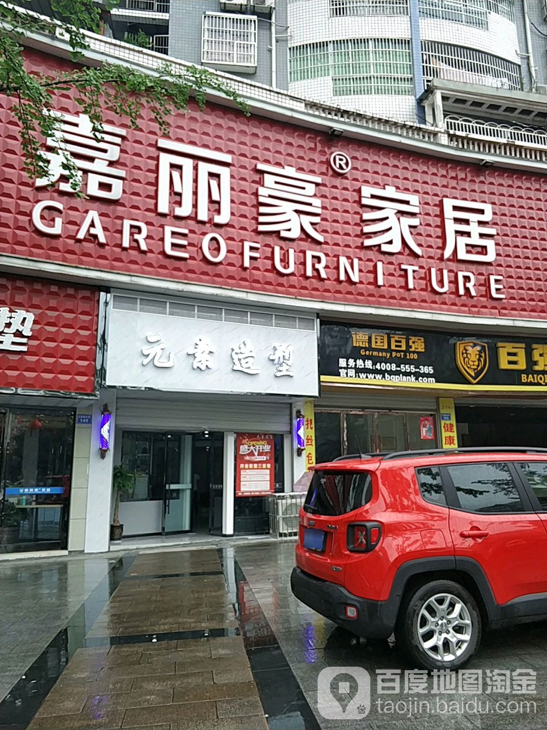 元素号造型(三星路北段店)