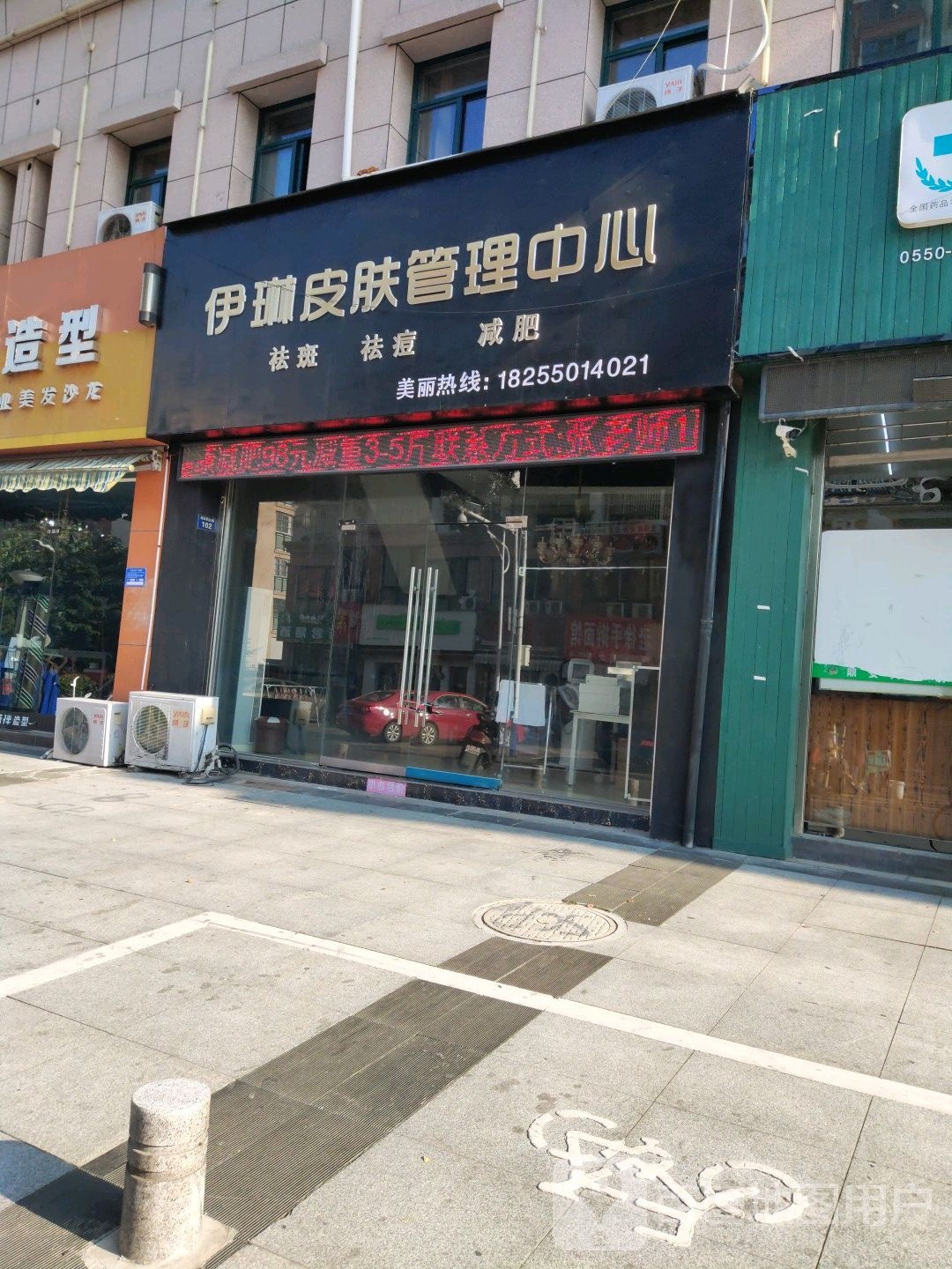 伊琳皮肤好管理中心(铜欣雅居南区店)