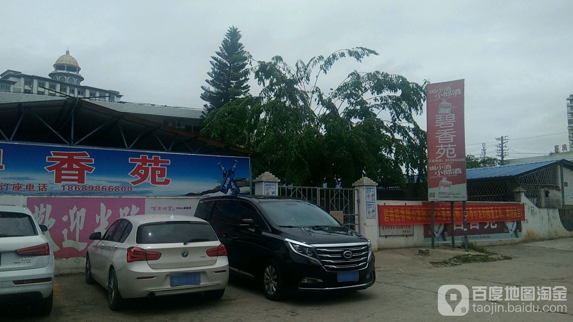 碧香苑(吉浦路店)