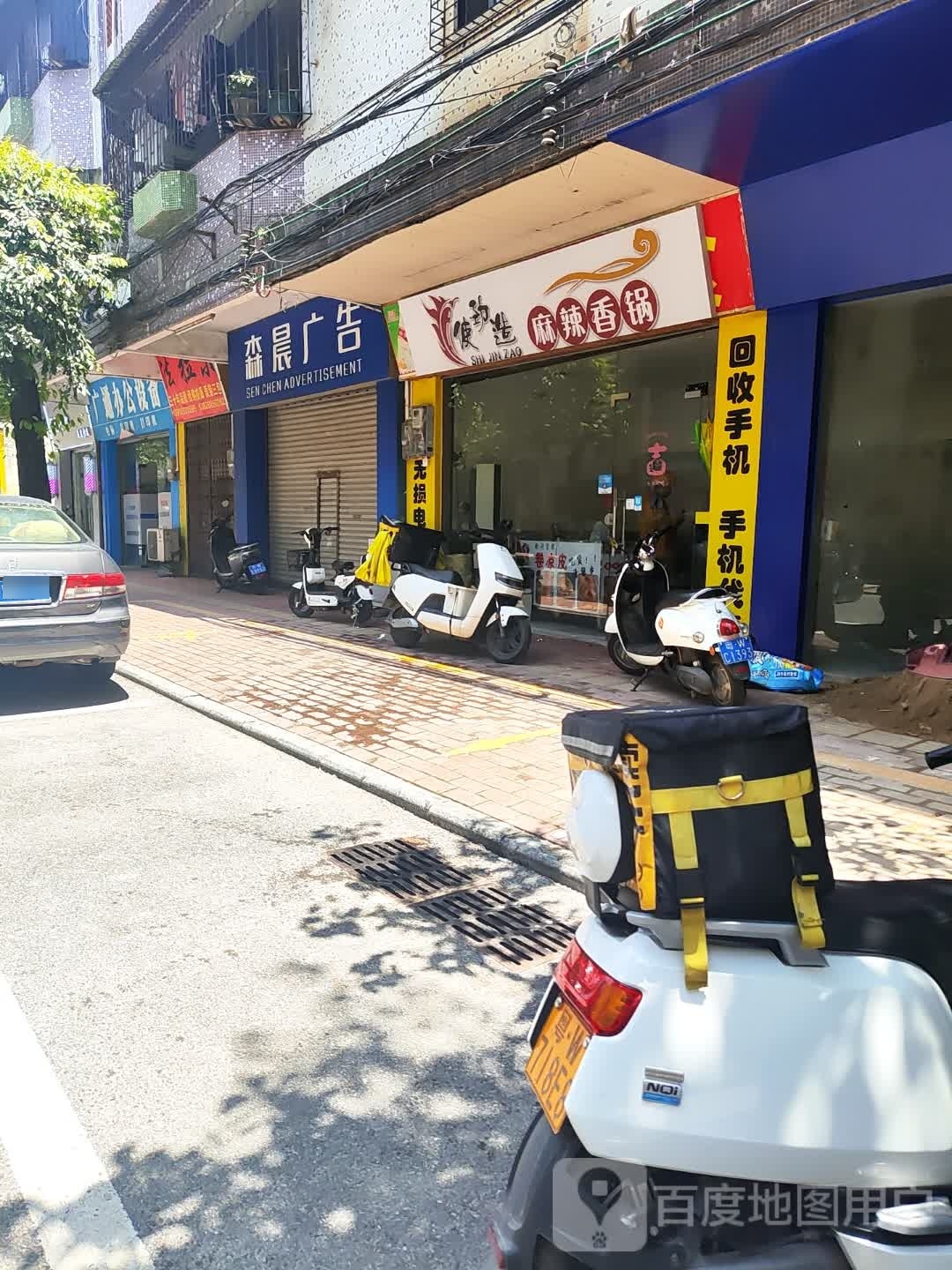 使劲造麻辣香锅