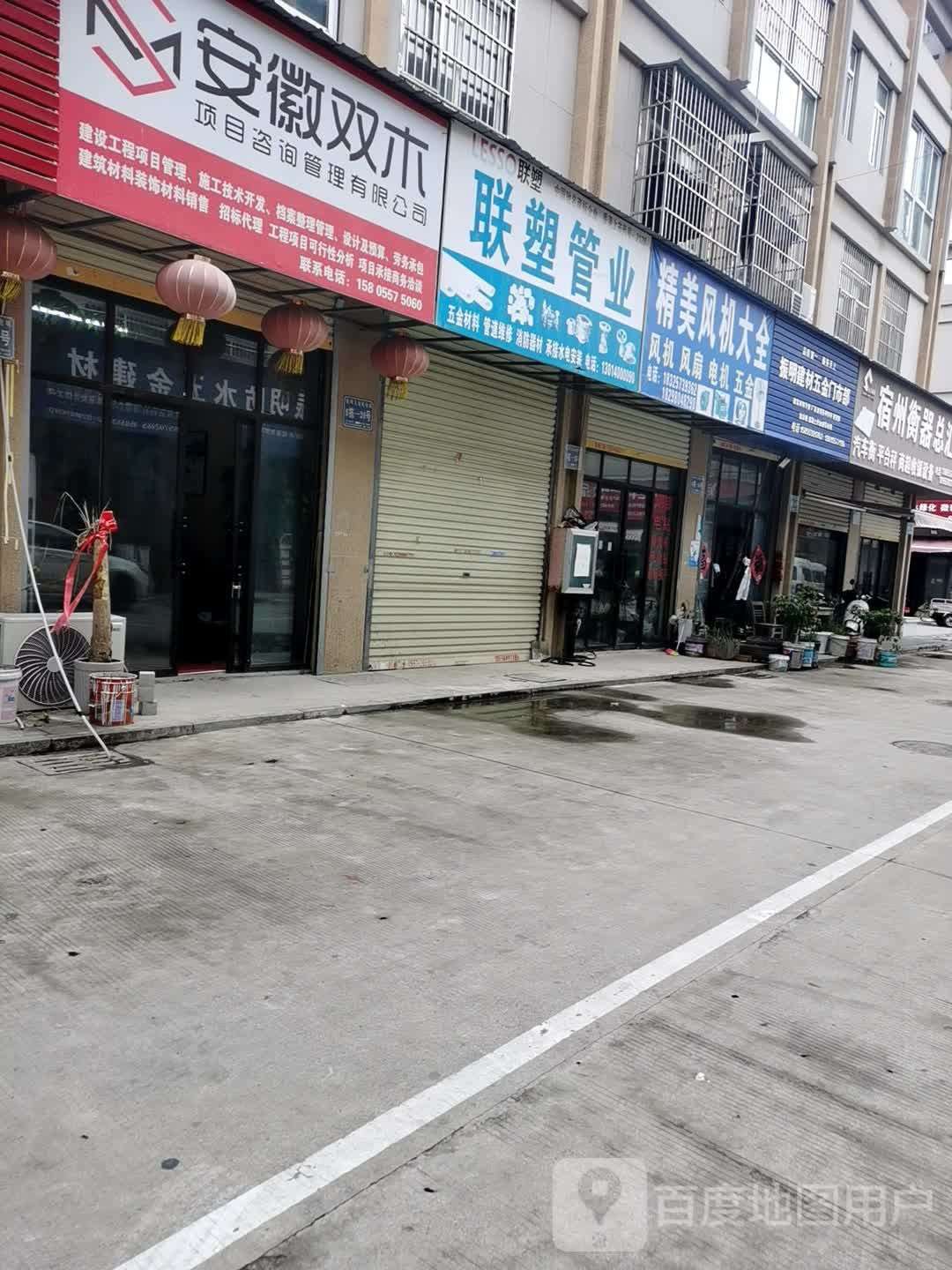 塑联管业(凤鸣路店)