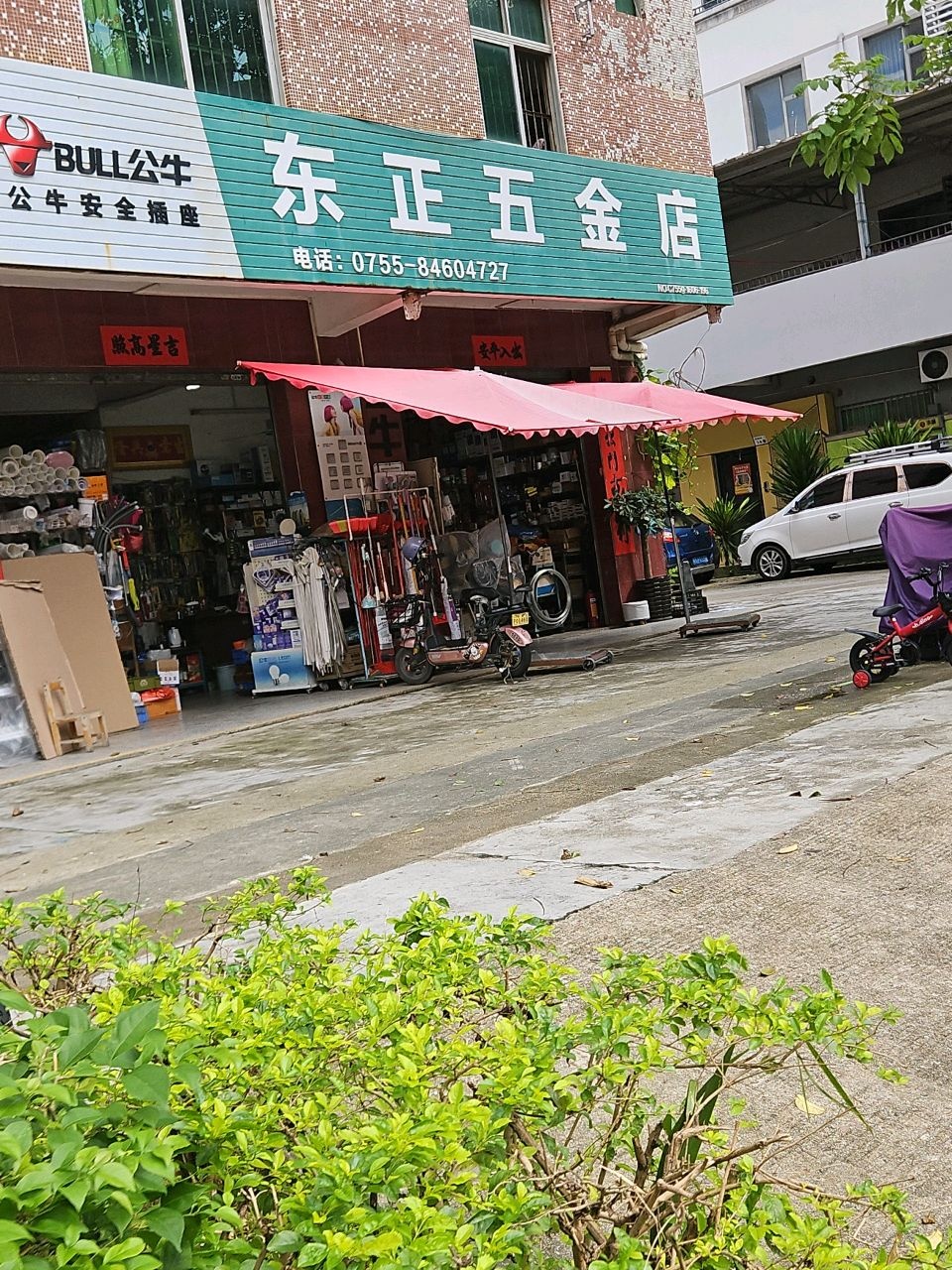 东正五金店