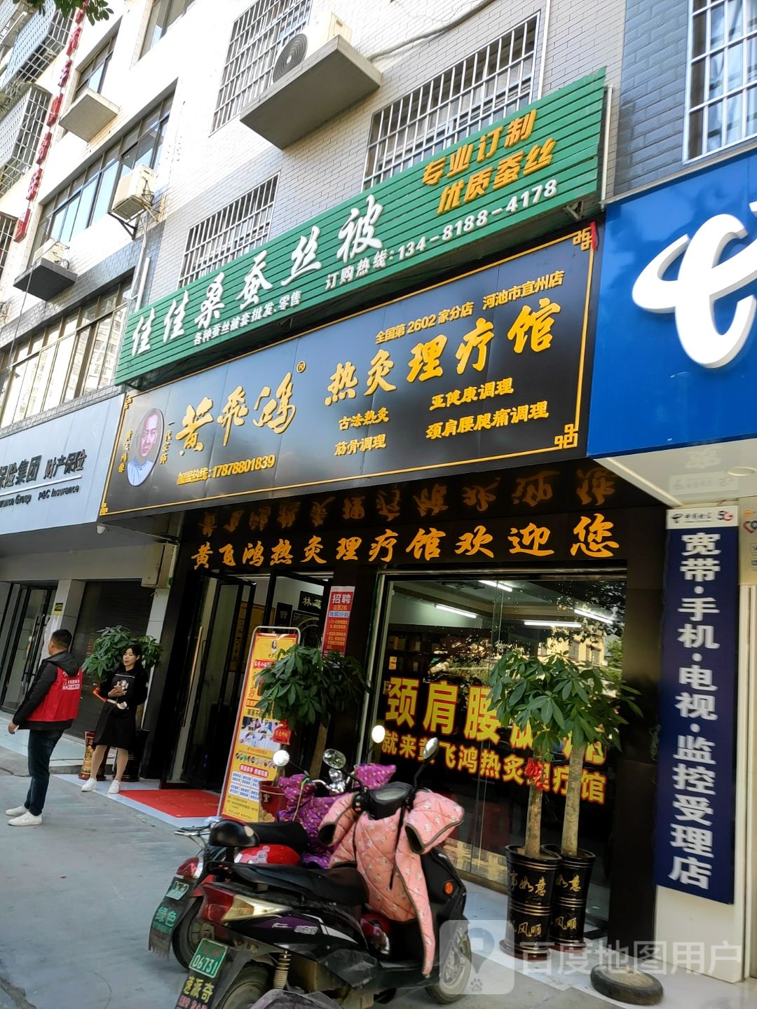 黄飞鸿热灸理疗馆(桂茂路店)