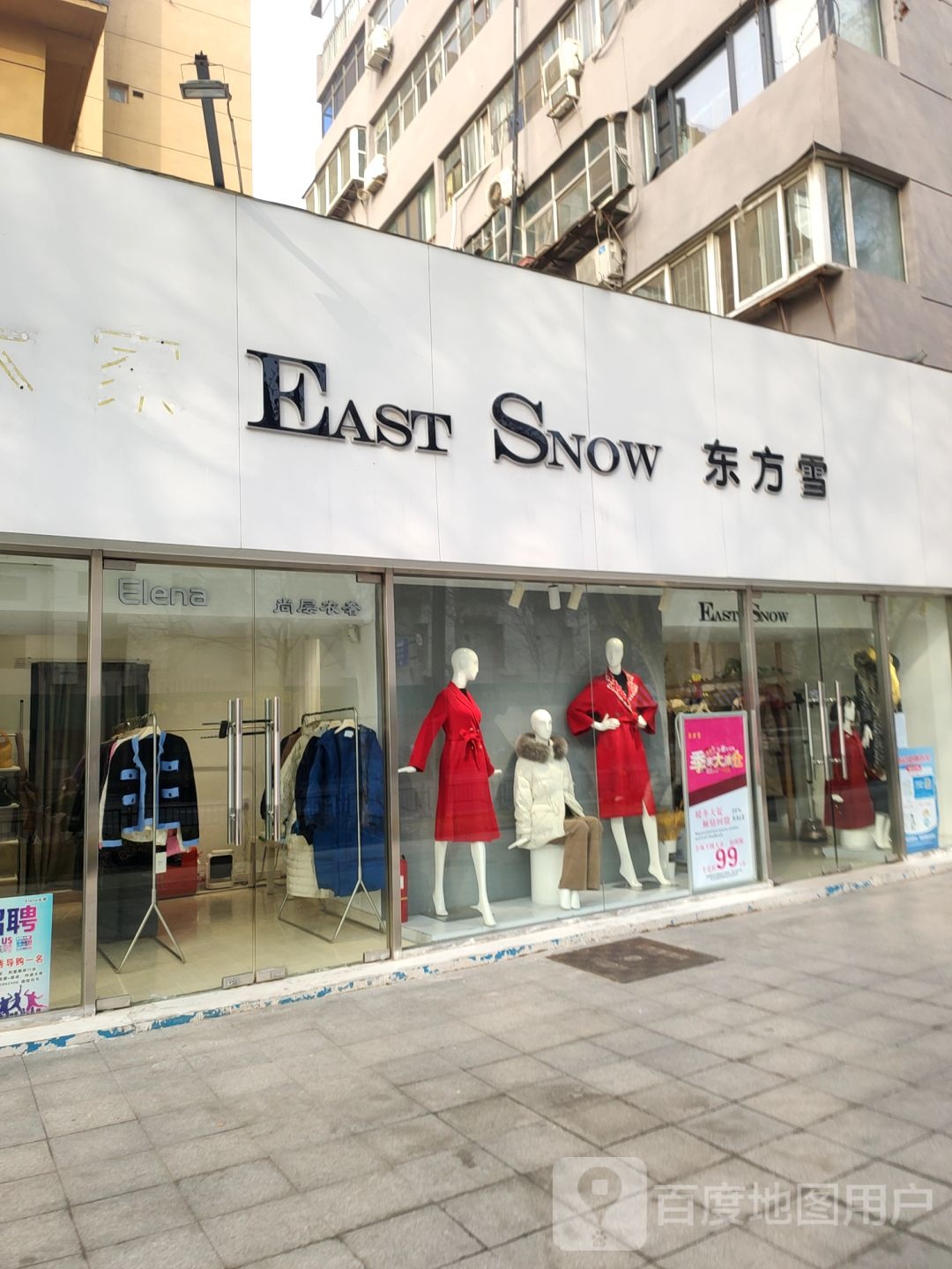 东方雪服饰