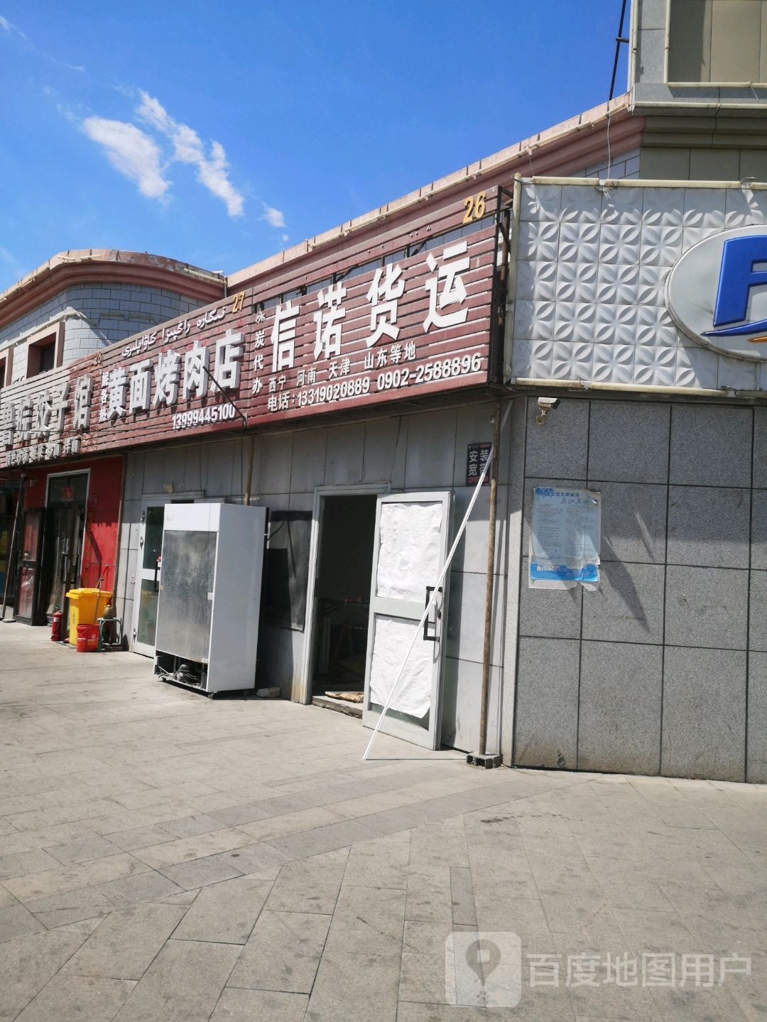 妮各热面烤肉店