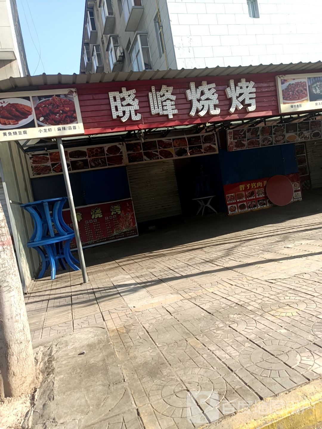 晓丰烧烤(印光大道店)