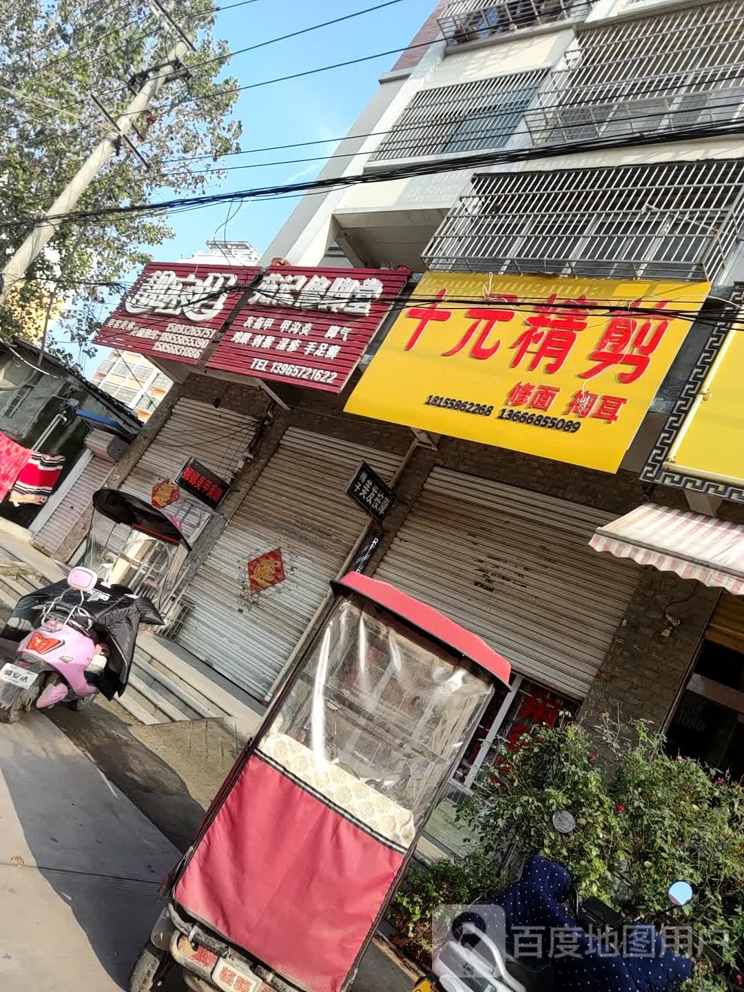 靓密码美发美体(宁洛大道店)