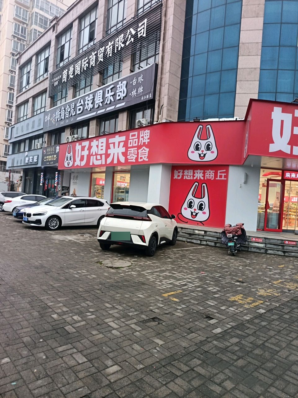 犄角旮旯台球俱乐部(长江路店)