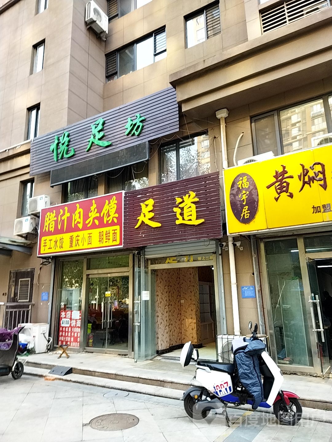 足道(康虹路店)