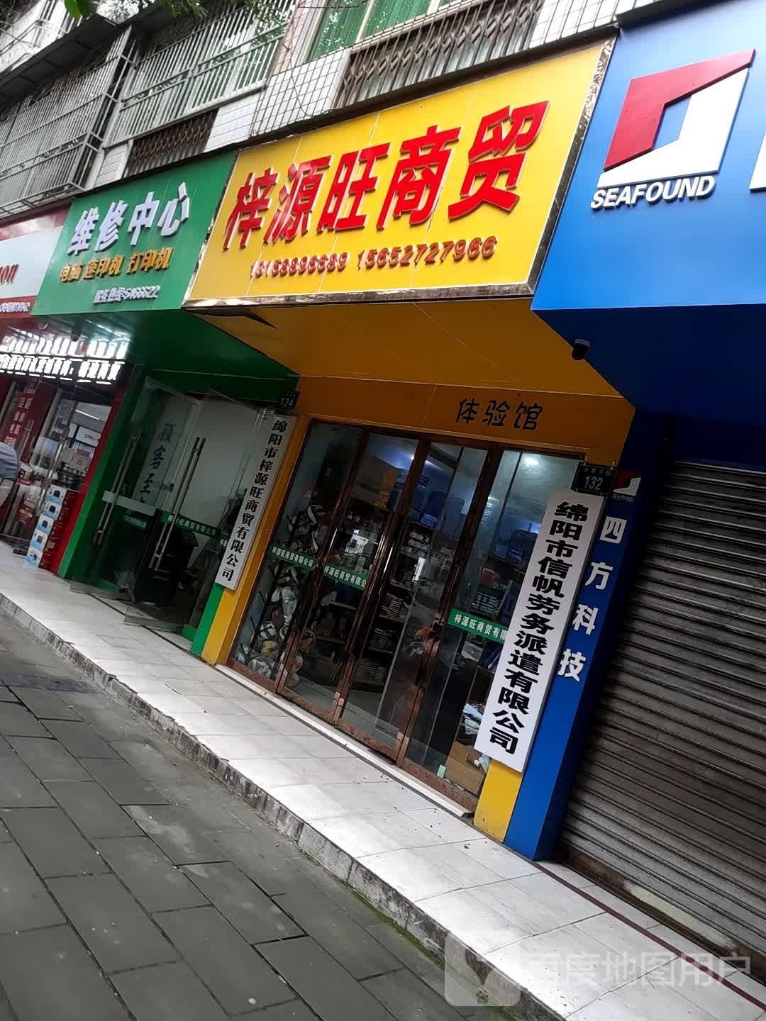 梓源旺商贸
