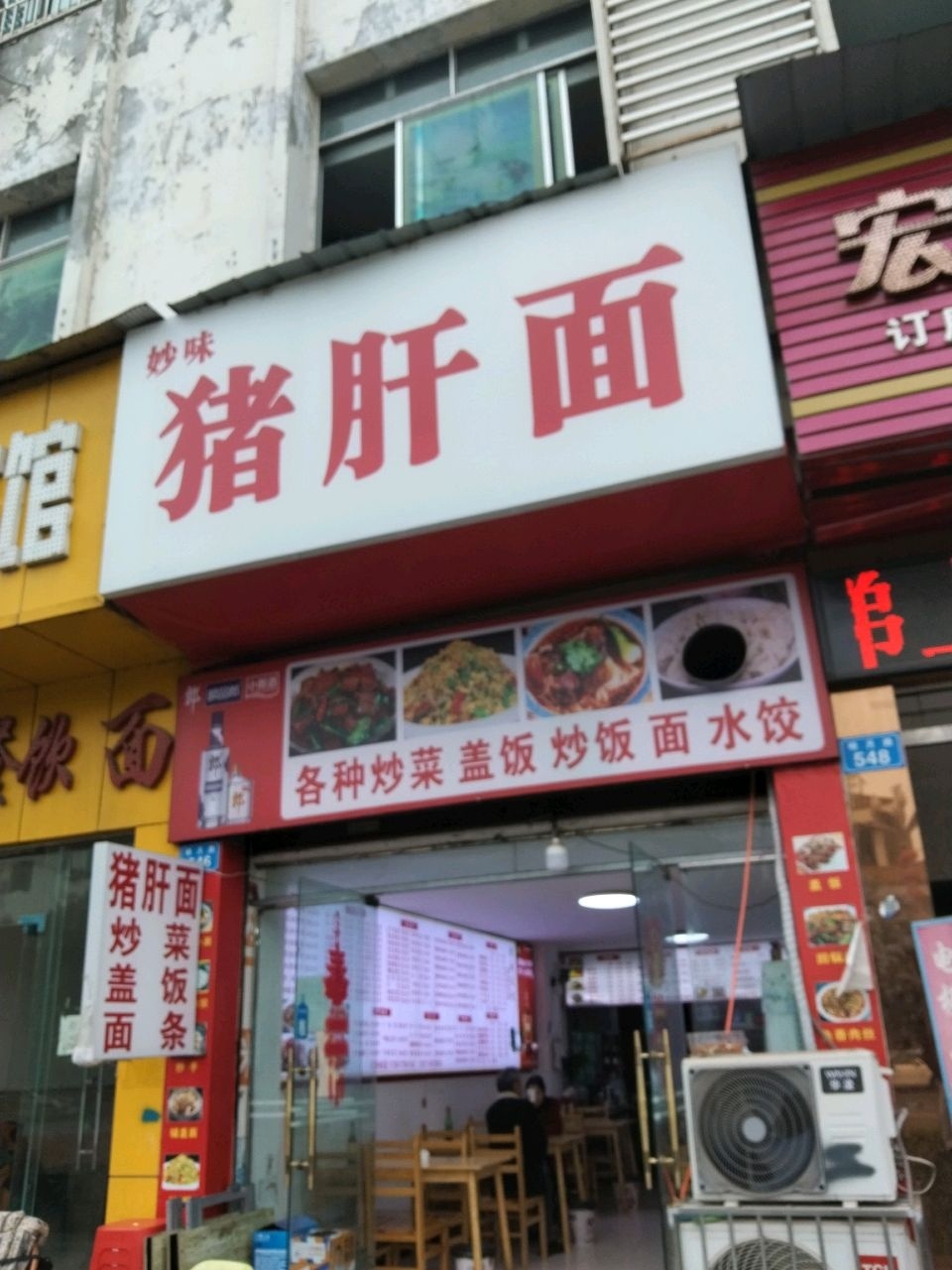 妙味猪肝面