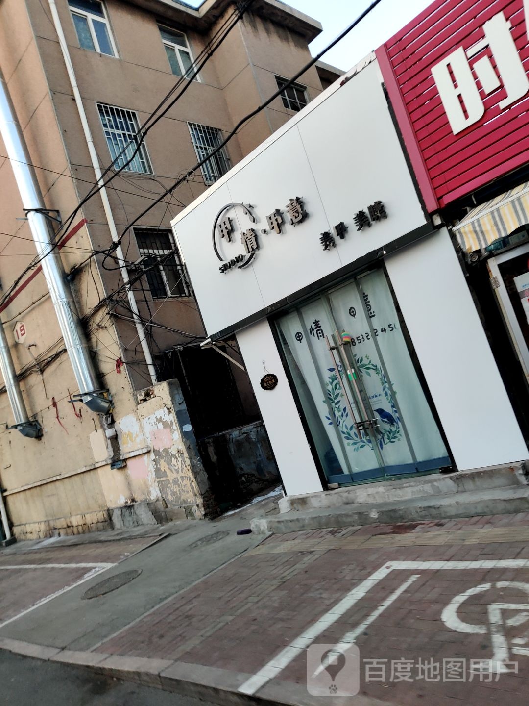 甲情甲艺(鹤山路小区店)