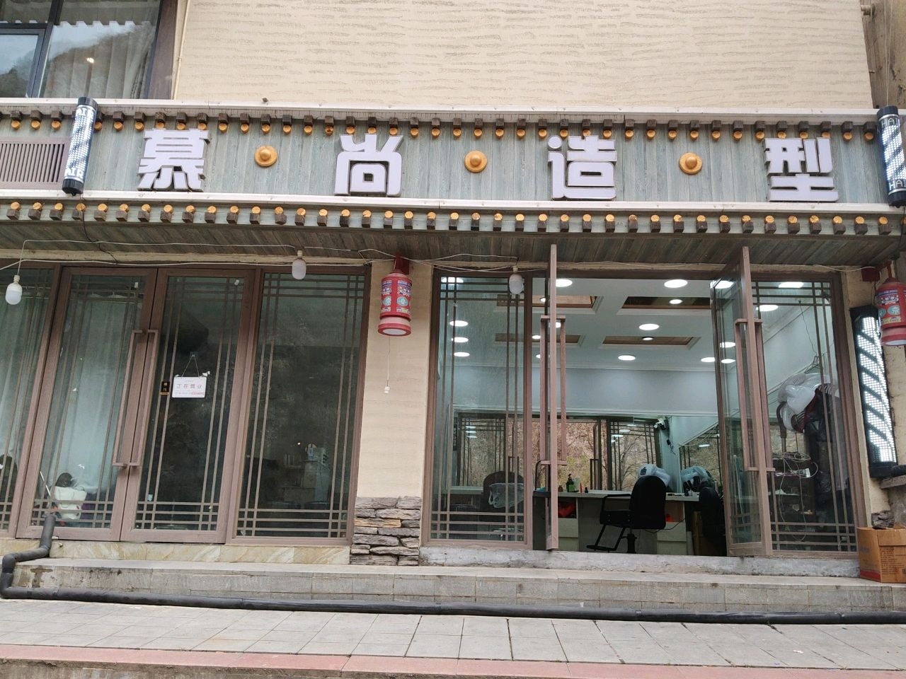 慕尚造型