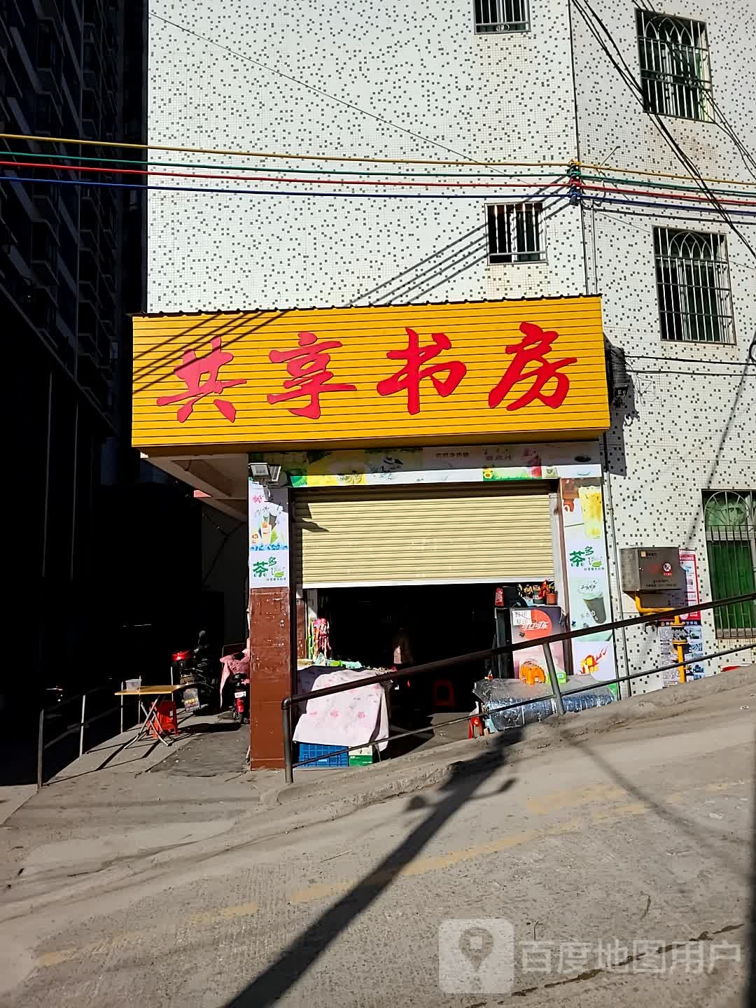 恭喜书房