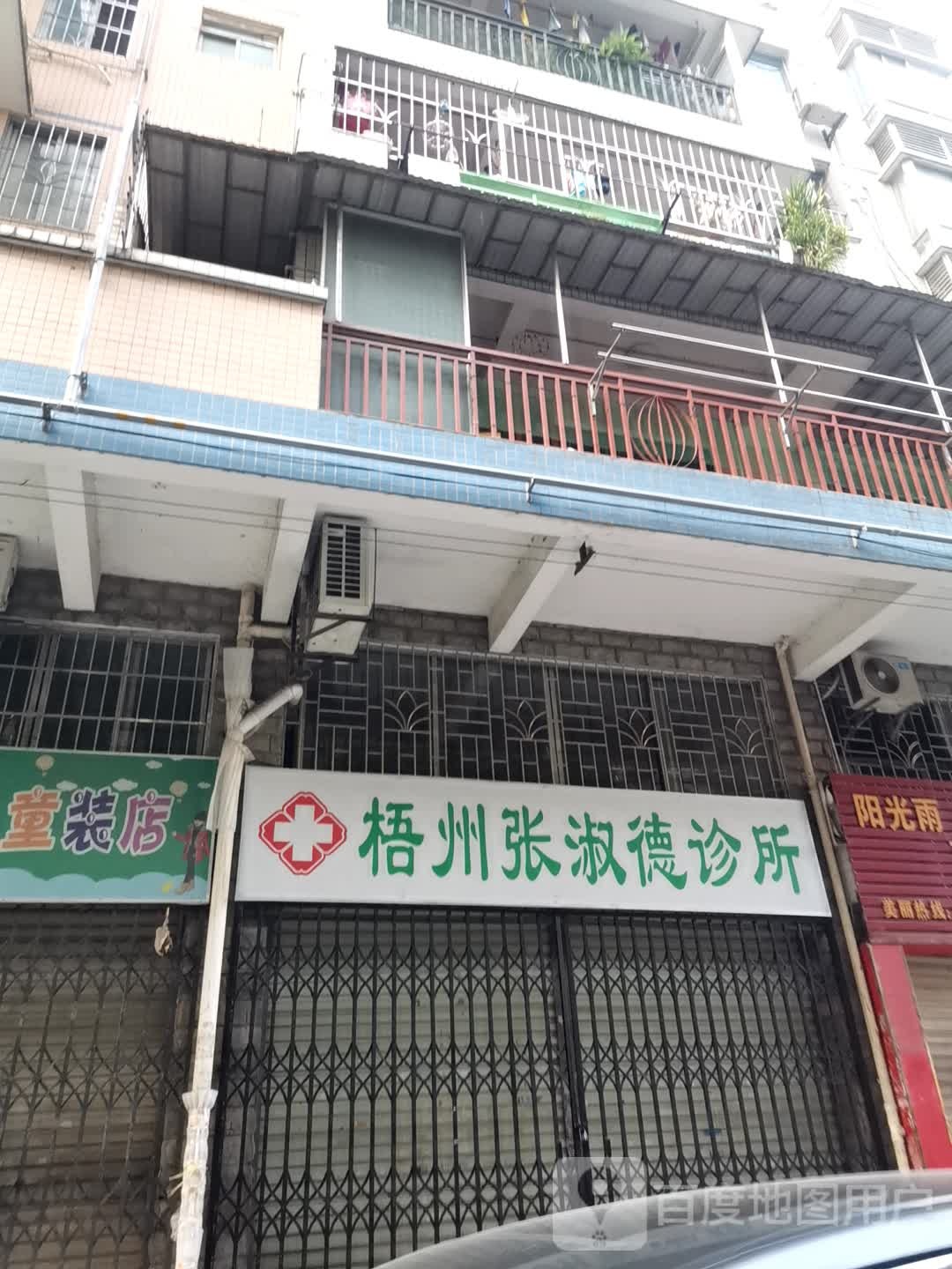 张淑德儿科诊所