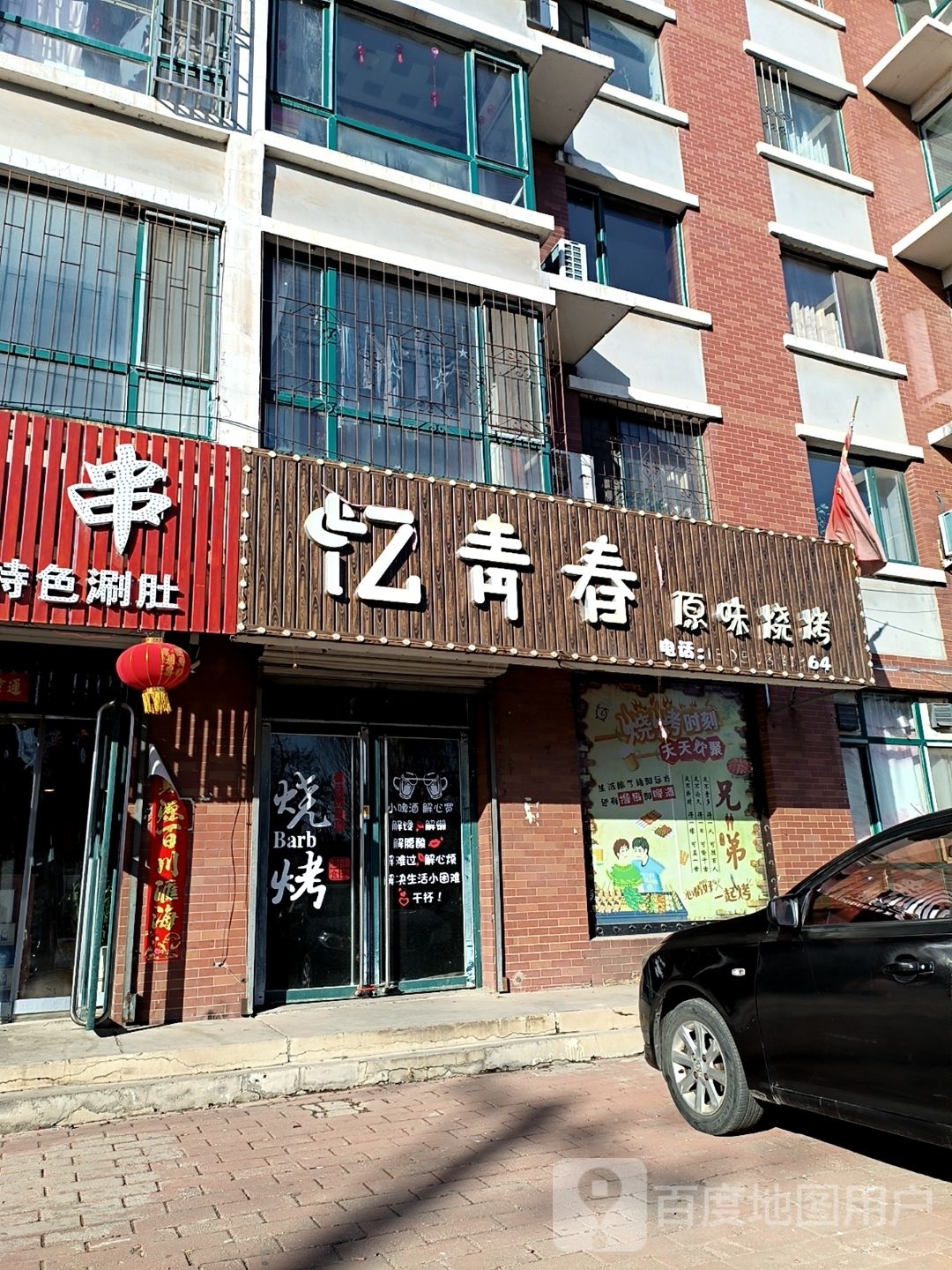 忆青春原味烧烤(河畔新城店)