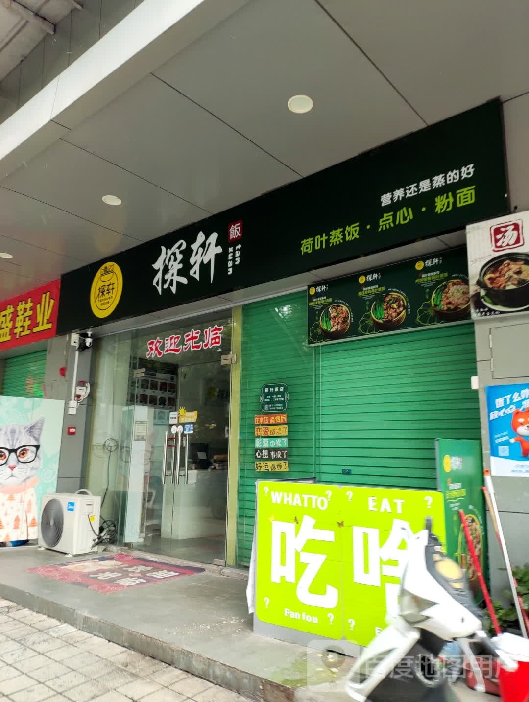 中山市三角镇探轩饭店