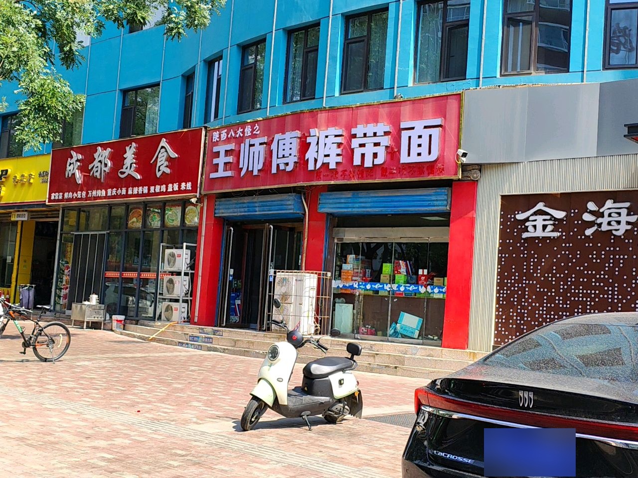 成都美食(万达店)