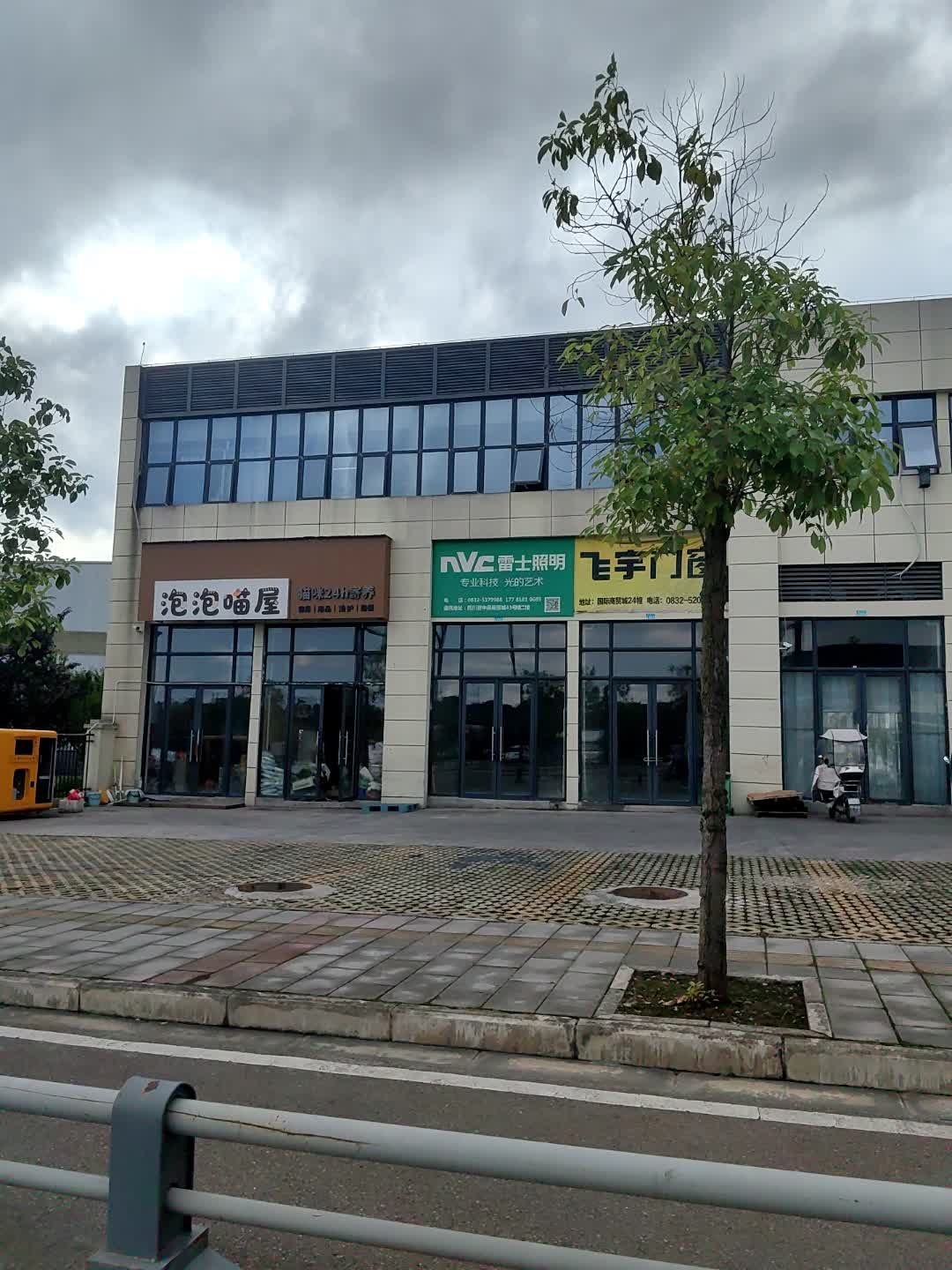 泡泡喵屋