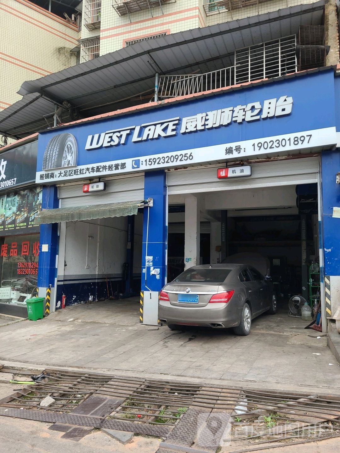威狮轮胎(万安大道店)