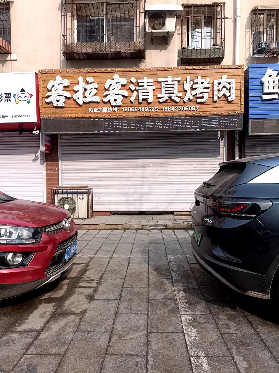 客拉客清真鲜肉烤肉(百汇香山大北门正对面店)