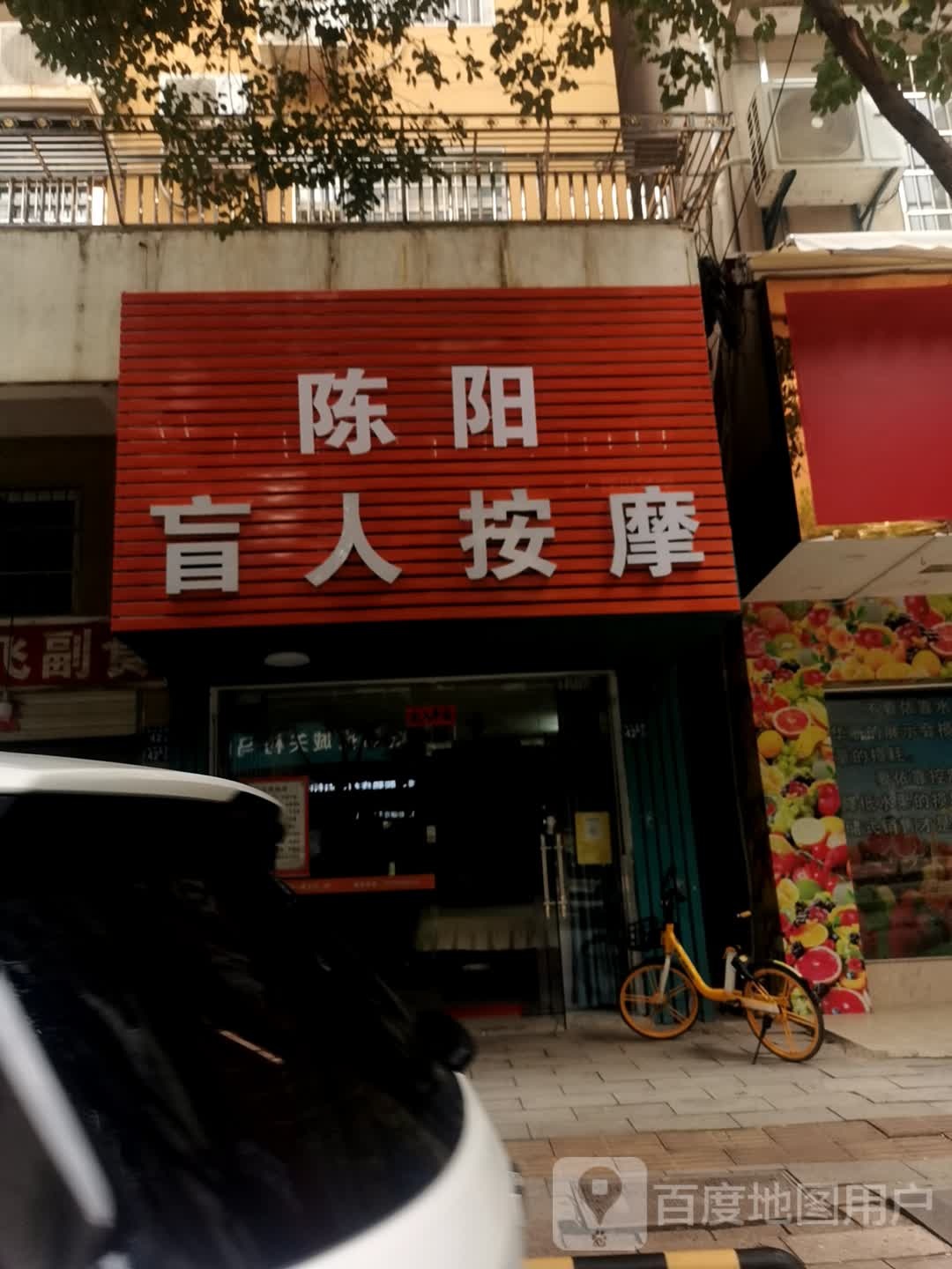 陈阳盲人按摩?