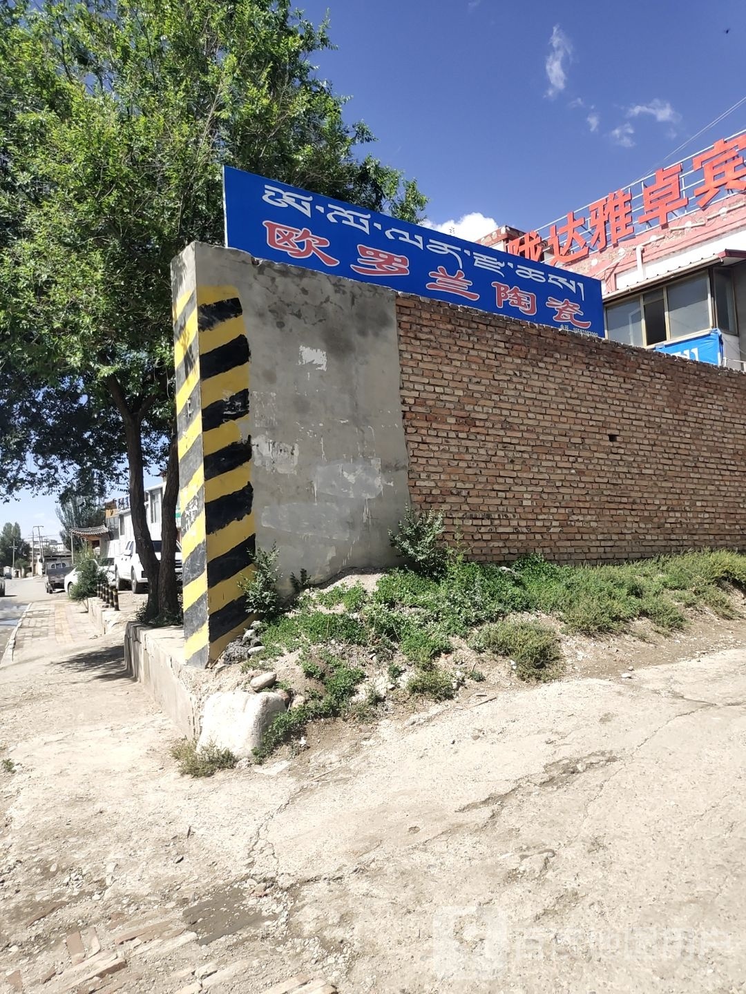 欧罗兰陶瓷(滨河东路店)