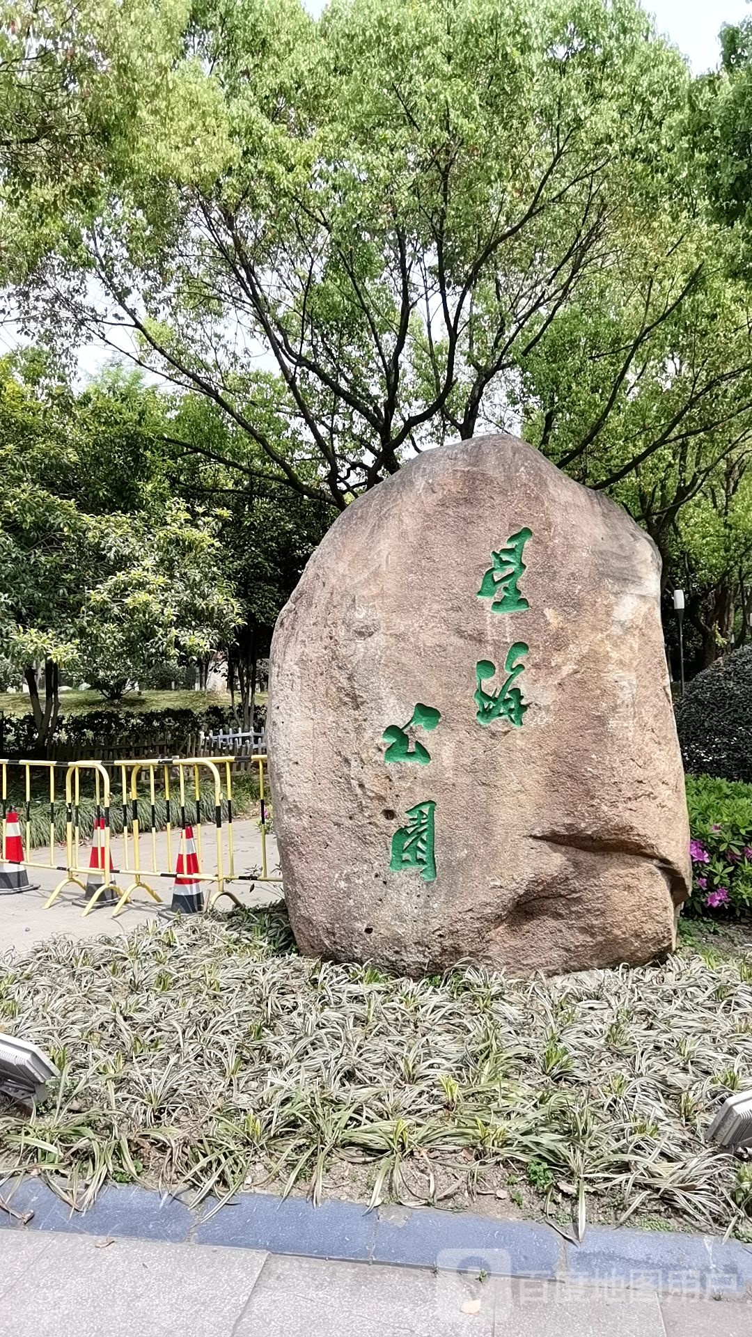 星海公园